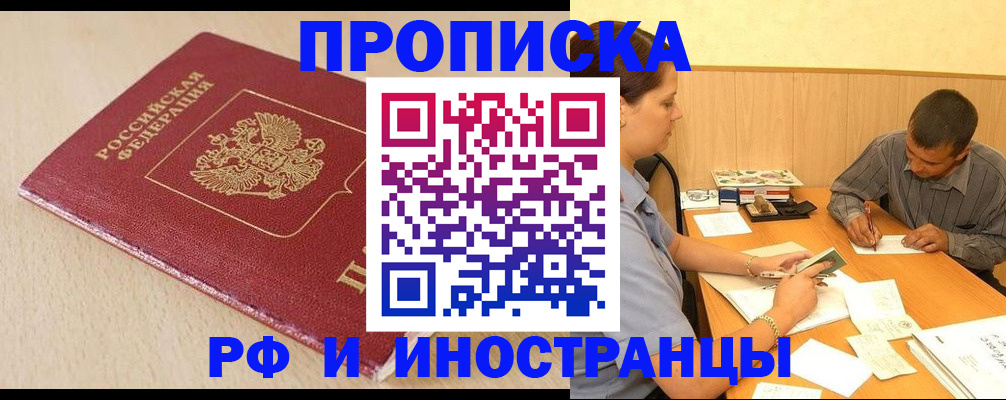 прописка в Пермской области