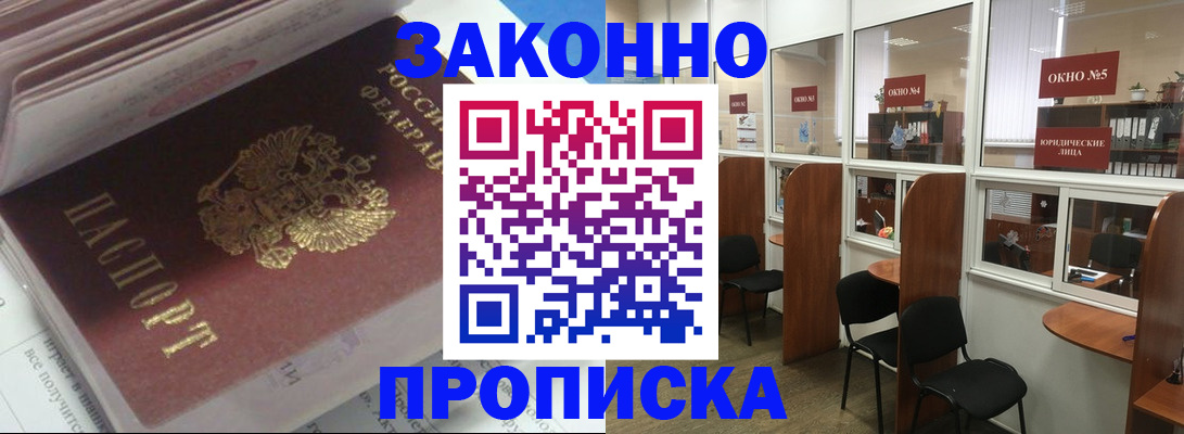 прописка законно в Пермской области